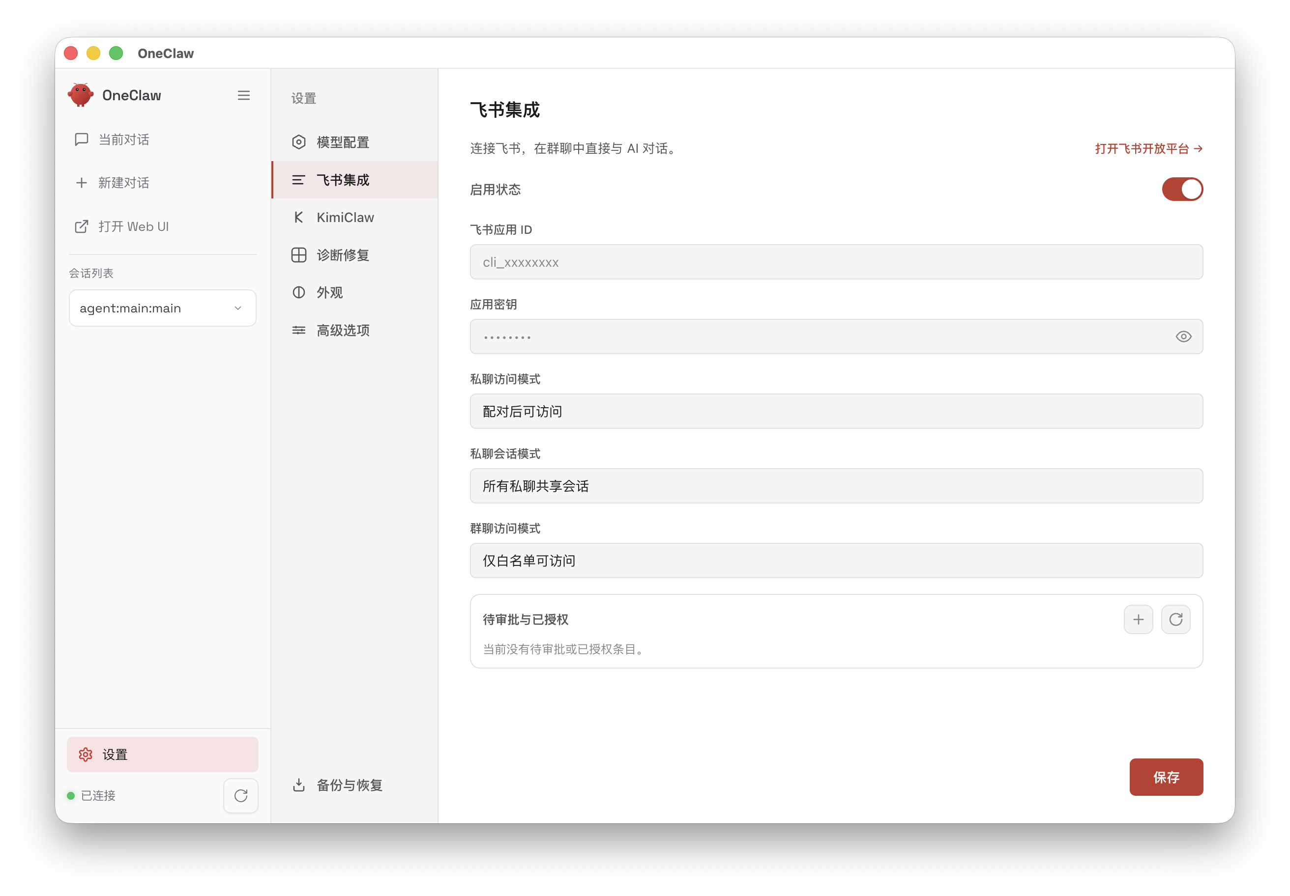 在 SeekClaw 中填写飞书凭证